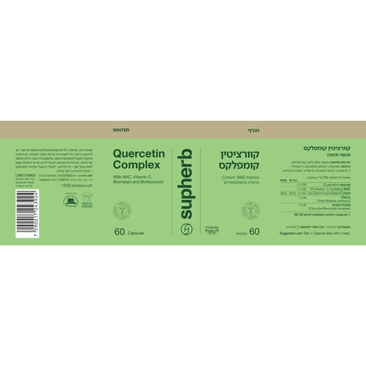 קוורציטין קומפלקס | Quercetin Complex | סופהרב - Supherb - פריקפוא