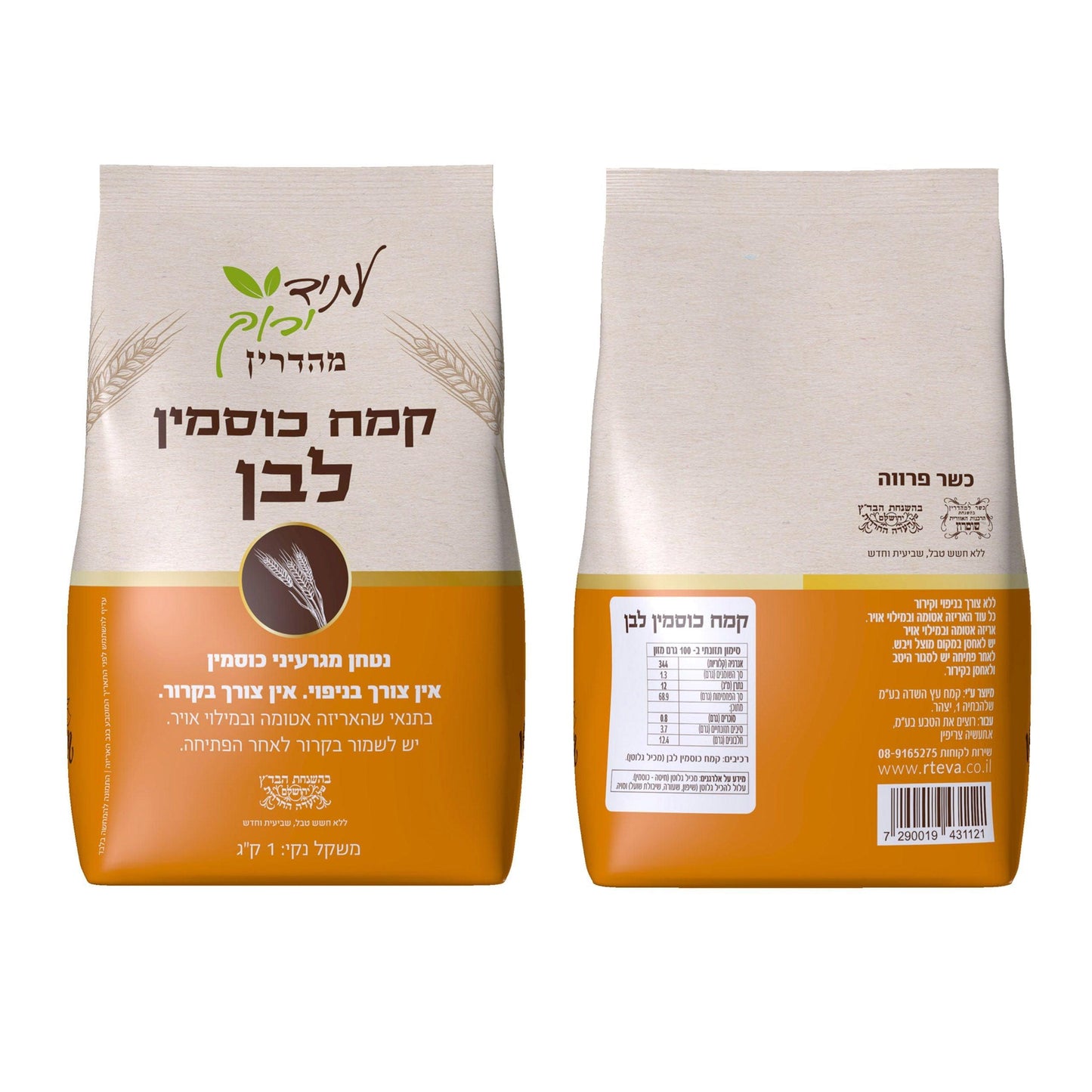 קמח כוסמין לבן - עתיד ירוק - פריקפוא