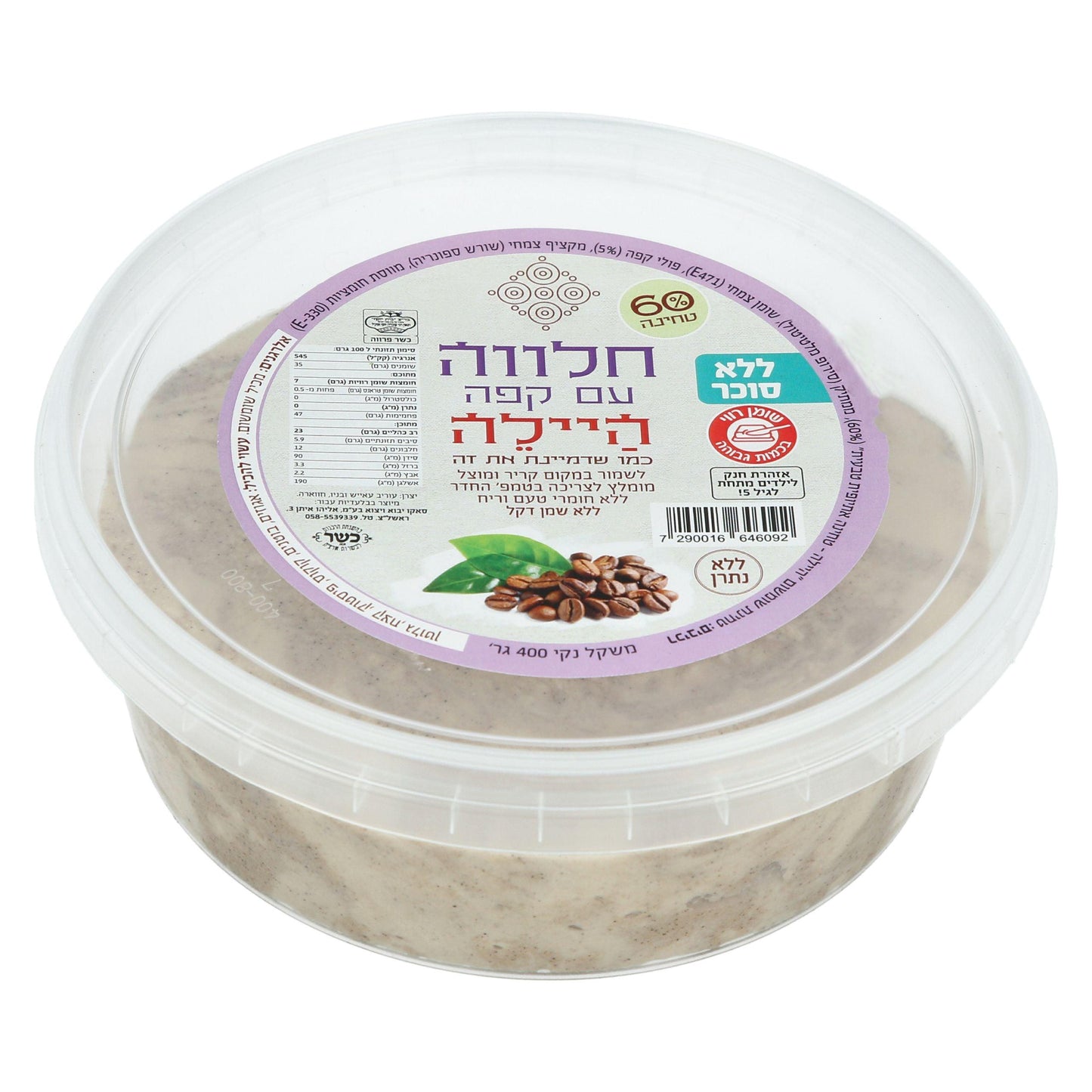 חלווה עם קפה ללא סוכר - היילה - פריקפוא