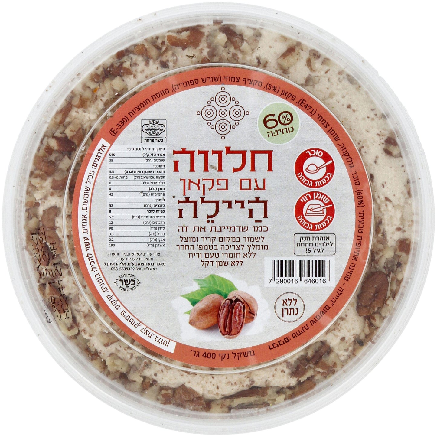 חלווה עם פקאן - היילה - פריקפוא