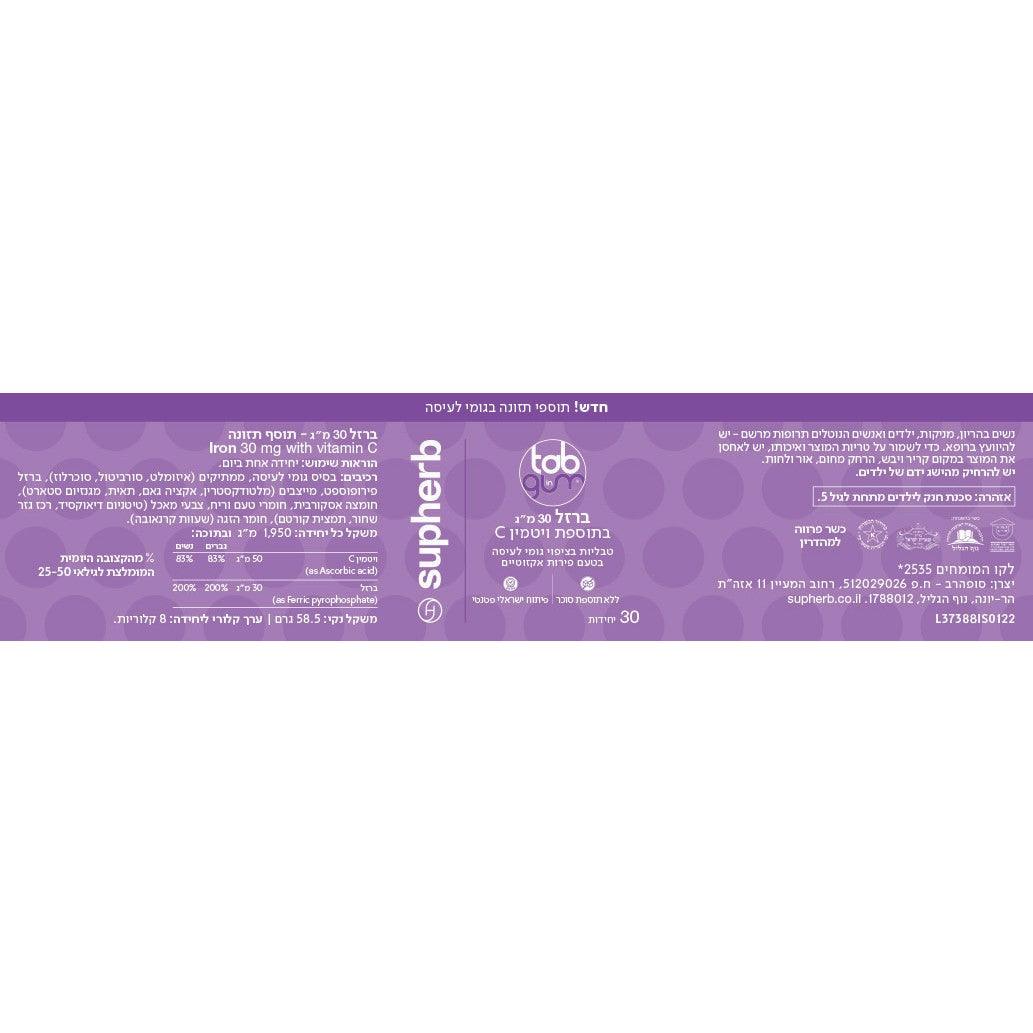 ברזל 30 מ"ג בתוספת ויטמין C Tab In Gum | סופהרב - Supherb - פריקפוא