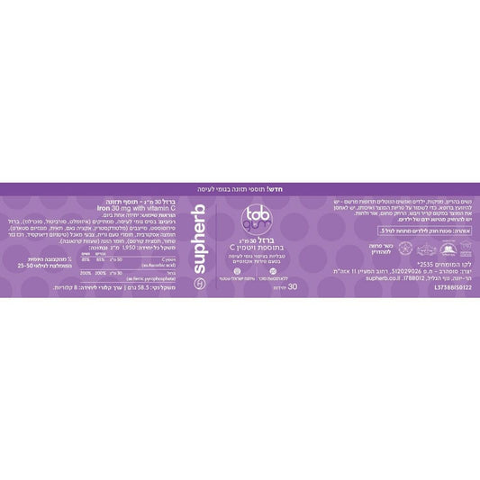 ברזל 30 מ"ג בתוספת ויטמין C Tab In Gum | סופהרב - Supherb - פריקפוא