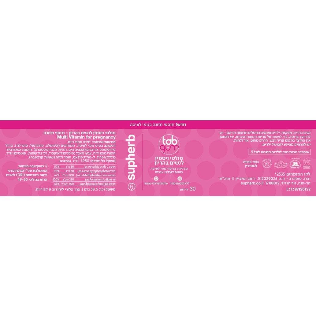 מולטי ויטמין לנשים בהיריון Tab In Gum | סופהרב - Supherb - פריקפוא