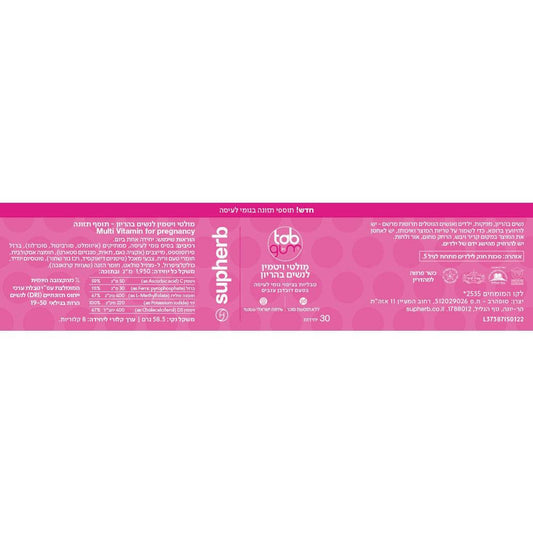 מולטי ויטמין לנשים בהיריון Tab In Gum | סופהרב - Supherb - פריקפוא