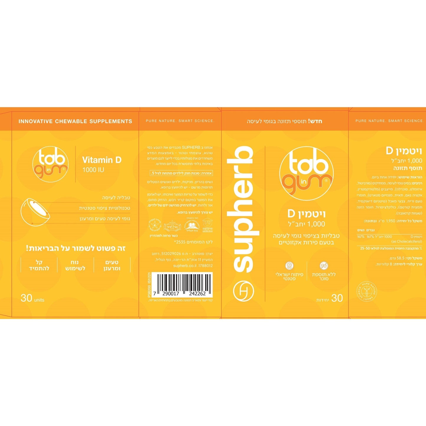 ויטמין D 1000 יחב"ל Tab In Gum | סופהרב - Supherb - פריקפוא