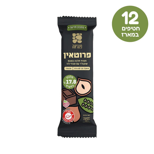 חטיפי חלבון שוקולד עם אגוזי לוז | פנגיאה