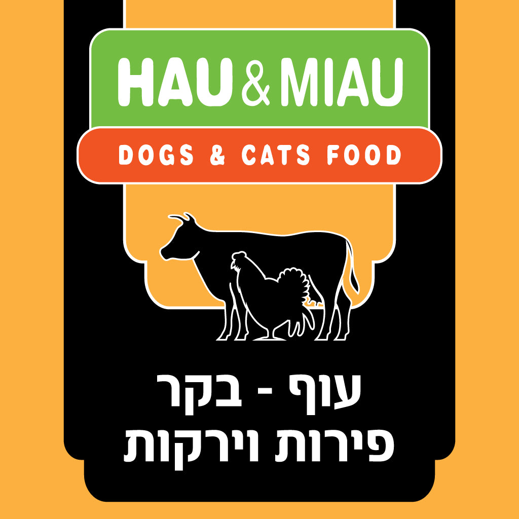 מתכון עוף בקר פירות וירקות | האו ומיאו - Hau&Miau - פריקפוא