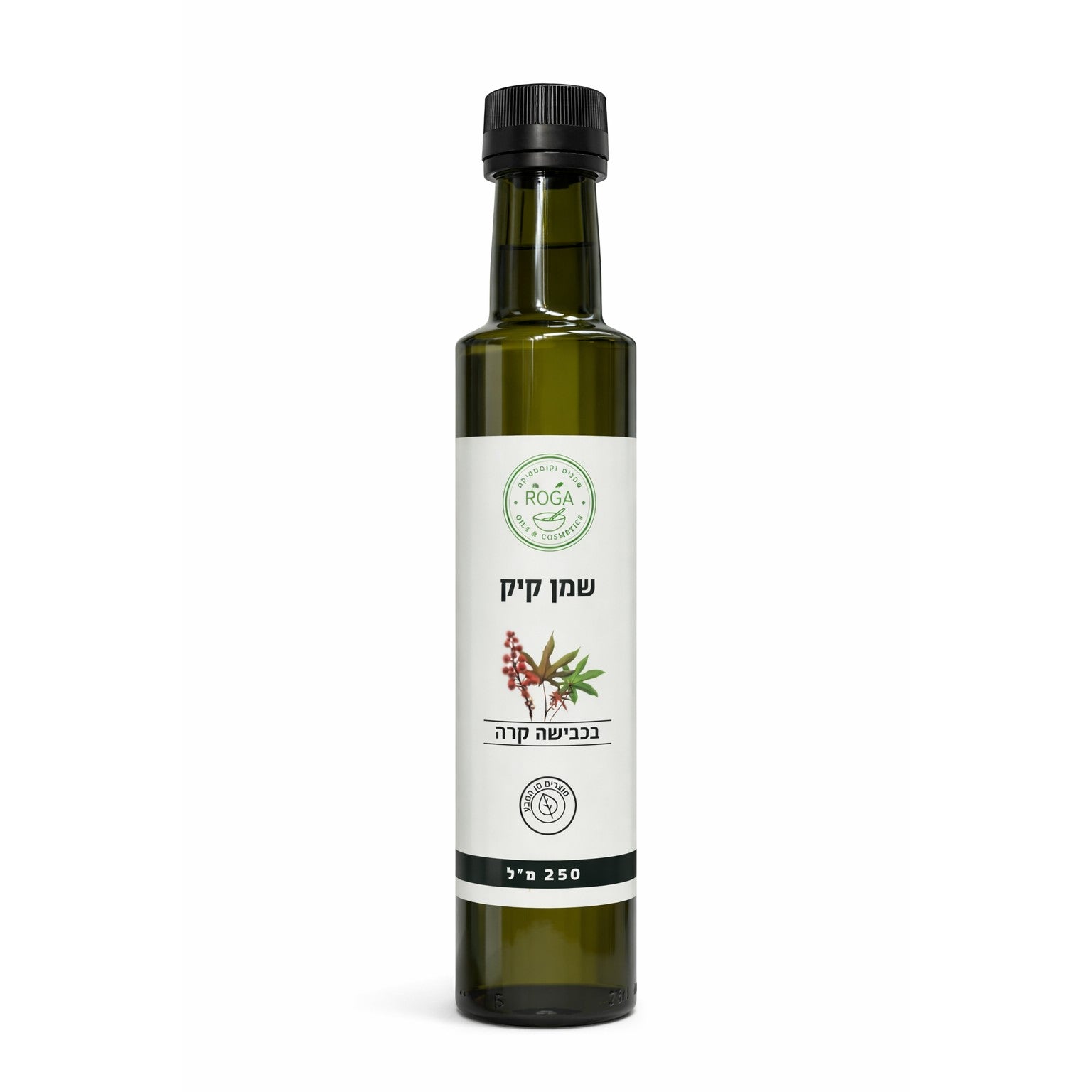 שמן קיק בכבישה קרה 250 מ"ל | רוגע - ROGA - פריקפוא