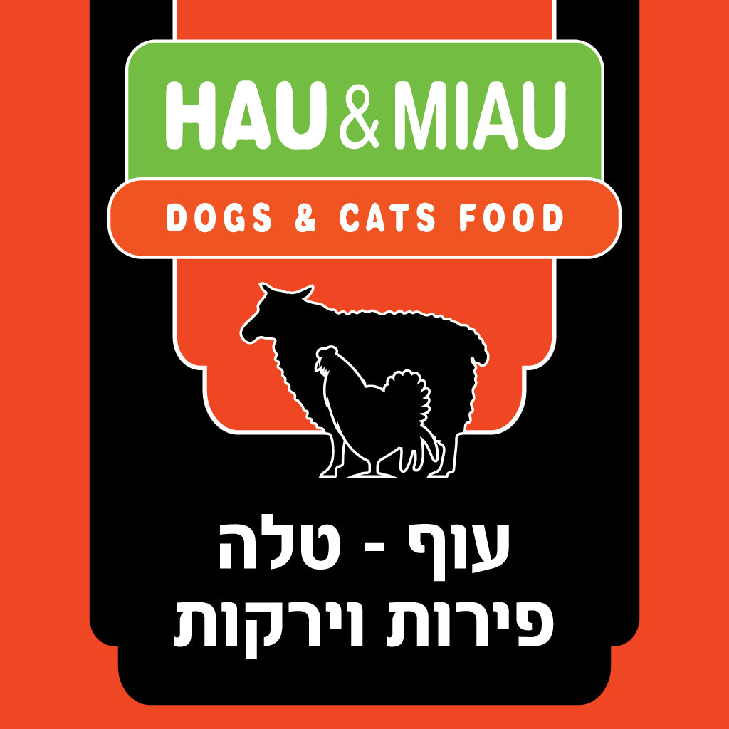 מתכון עוף טלה פירות וירקות | האו ומיאו - Hau&Miau - פריקפוא