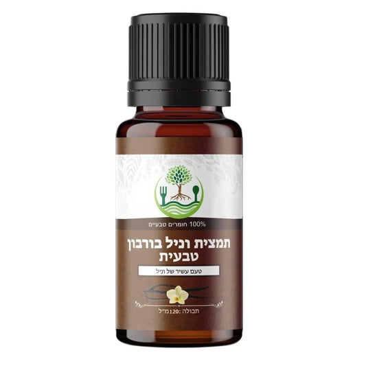 תמצית וניל "בורבון" מדגסקר ללא תוספת סוכר וללא אלכוהול 120 מ"ל