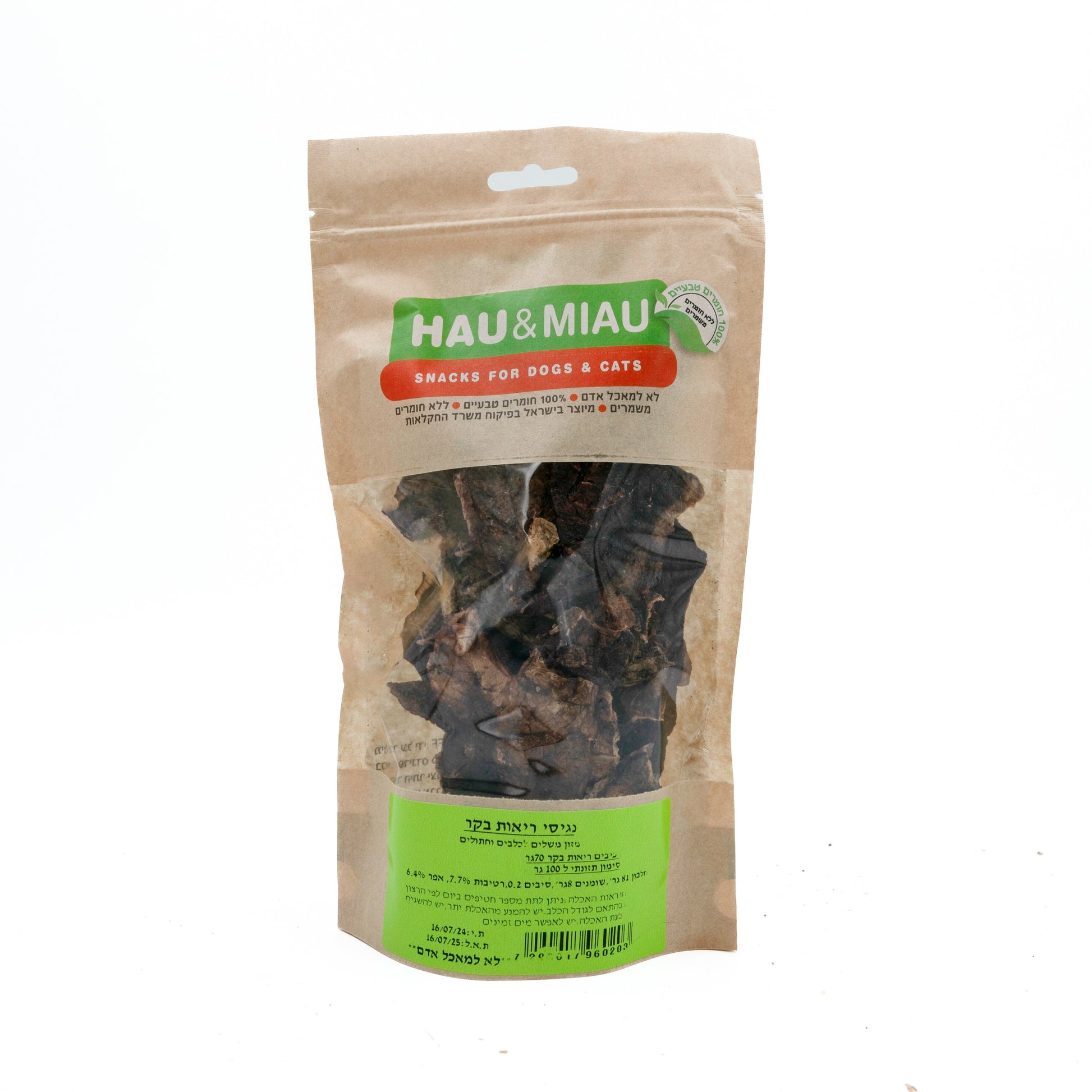 חטיף ריאות בקר מיובשות | האו ומיאו - Hau&Miau - פריקפוא