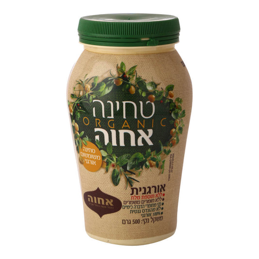 טחינה משומשום אורגני - אחוה - פריקפוא