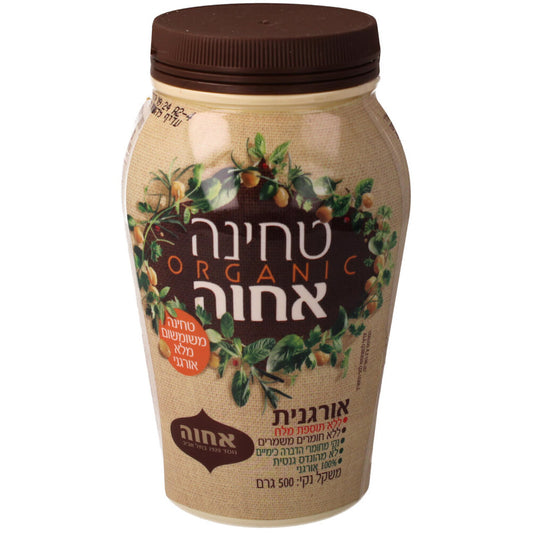 טחינה משומשום מלא אורגני - אחוה - פריקפוא