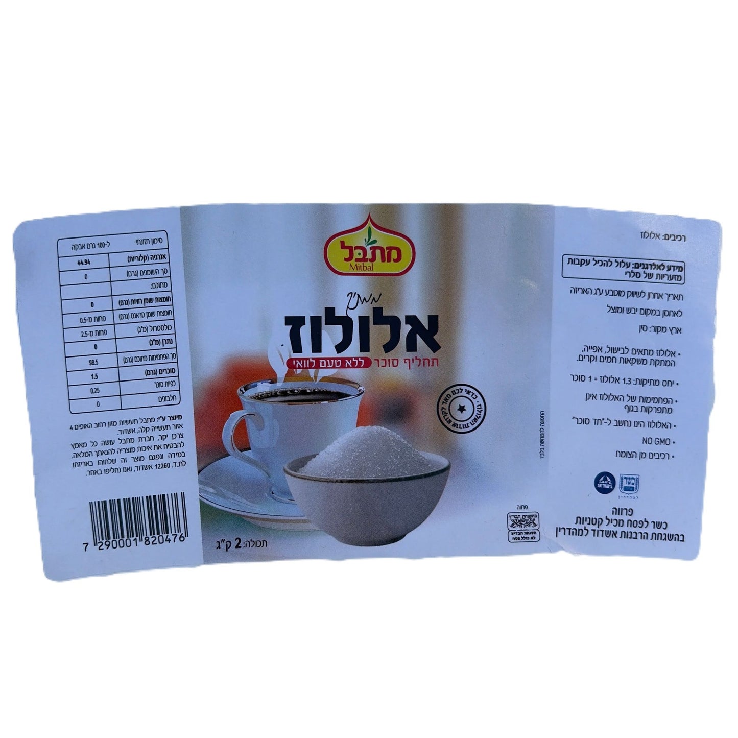 אלולוז - ממתיק טבעי 2 ק"ג-מתבל-פריקפוא