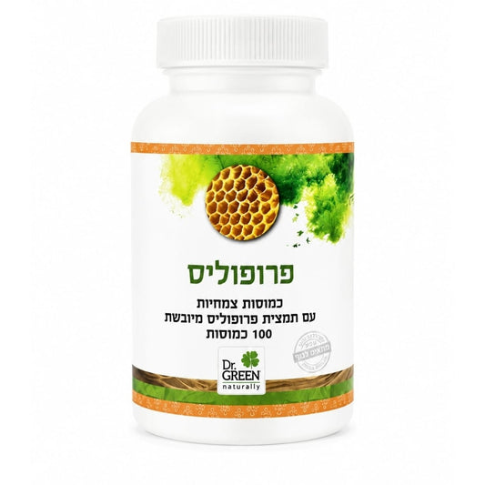 כמוסות פרופוליס | ד"ר גרין-Dr. Green-פריקפוא