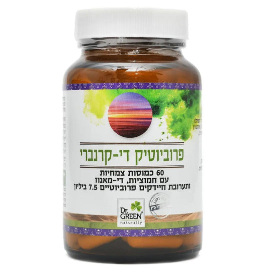 כמוסות פרוביוטיק די-קרנברי | ד"ר גרין-Dr. Green-פריקפוא