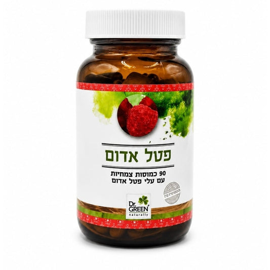 כמוסות פטל אדום | ד"ר גרין-Dr. Green-פריקפוא