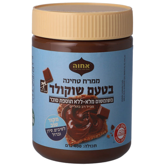 ממרח טחינה בטעם שוקולד ללא תוספת סוכר-אחוה-פריקפוא