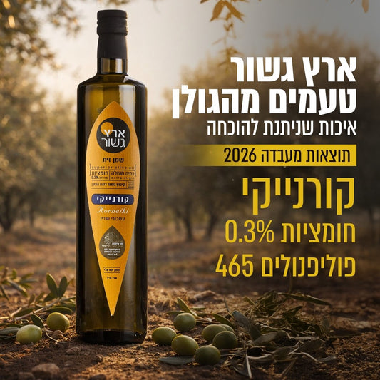שמן זית קורנייקי 750 מ״ל-ארץ גשור-פריקפוא
