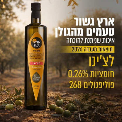שמן זית לצ'ינו 750 מ״ל-ארץ גשור-פריקפוא