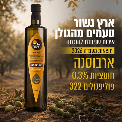 שמן זית ארבוסנה 750 מ״ל-ארץ גשור-פריקפוא