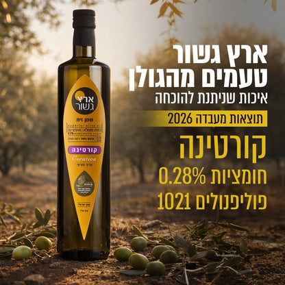 שמן זית קורטינה 750 מ״ל-ארץ גשור-פריקפוא