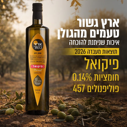 שמן זית פיקואל 750 מ״ל-ארץ גשור-פריקפוא