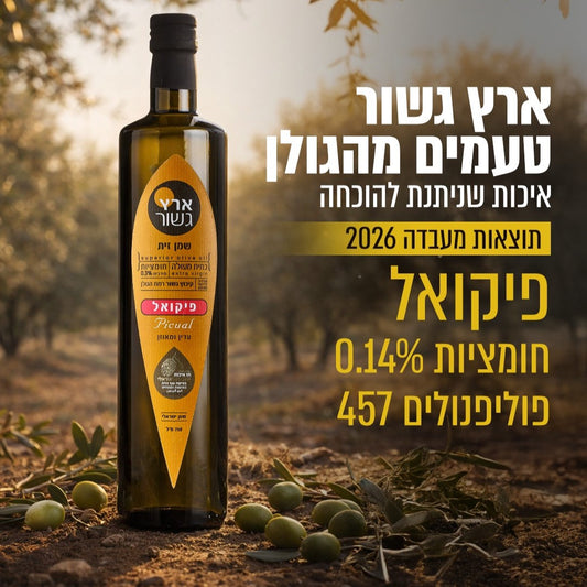 שמן זית פיקואל 750 מ״ל-ארץ גשור-פריקפוא