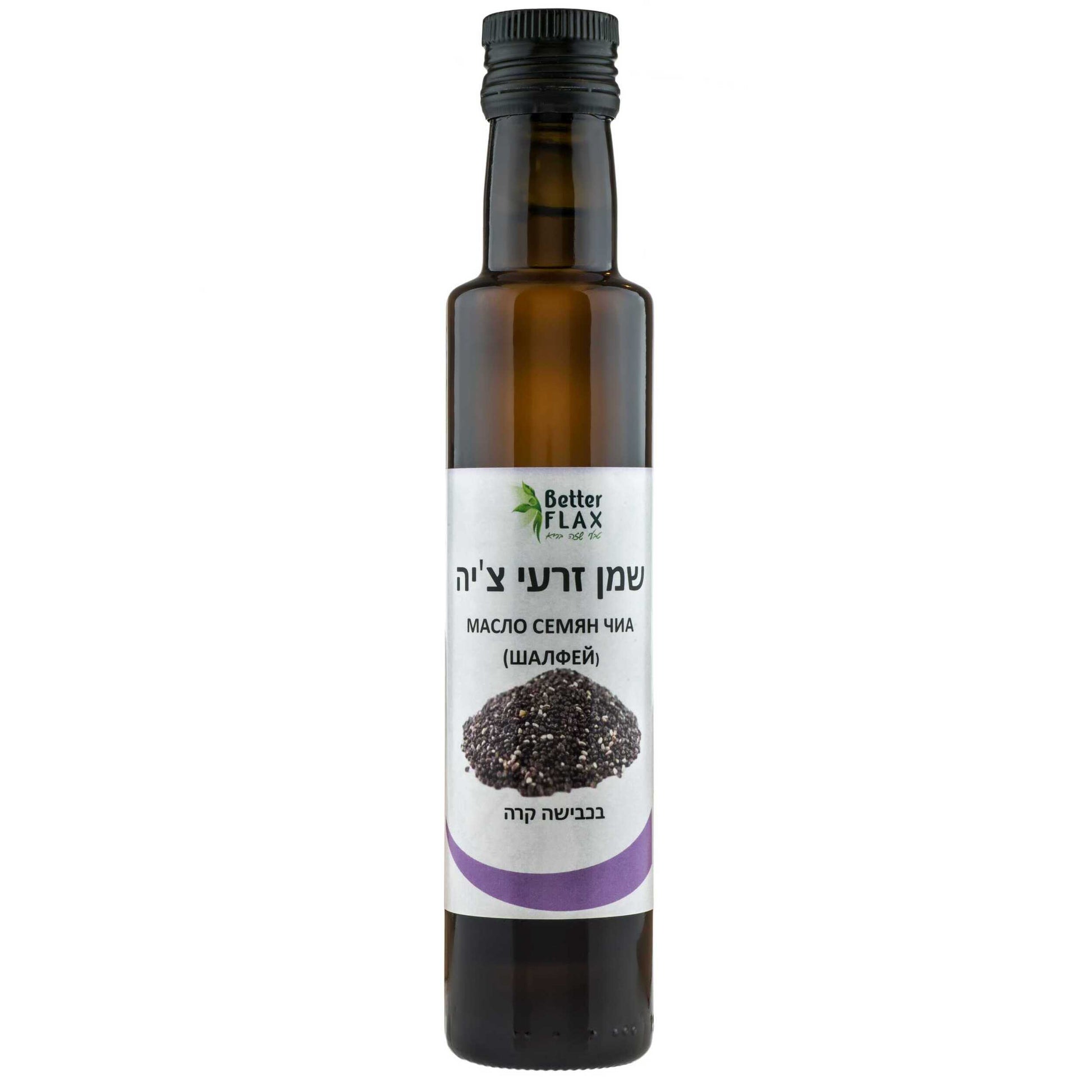 שמן זרעי צ'יה 250 מ"ל | בטר פלקס - Better Flax - פריקפוא