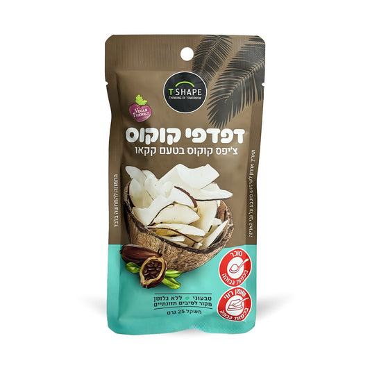 דפדפי קוקוס בטעם קקאו | טי שייפ