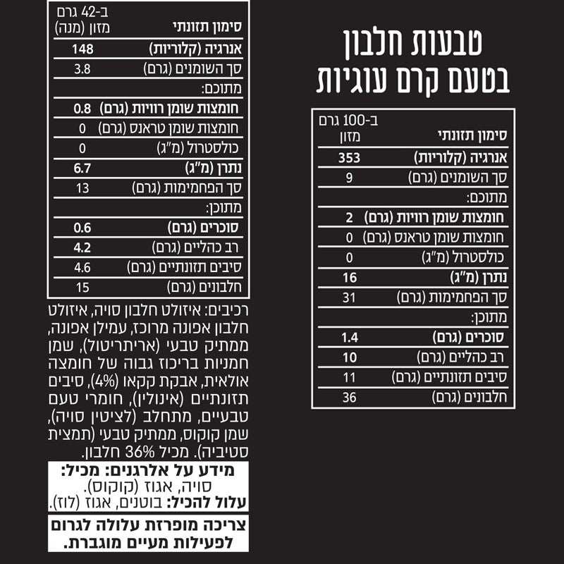טבעות בוקר חלבון בטעם קרם עוגיות | לס איז מור-Less & More-פריקפוא