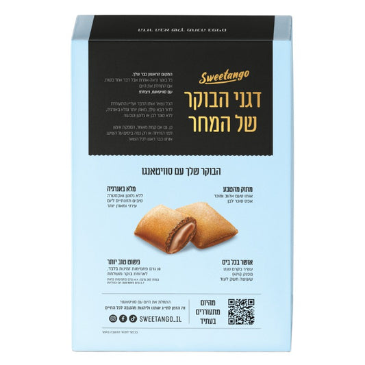 דגני בוקר במילוי קרם נוגט | סוויטאנגו - Sweetango - פריקפוא