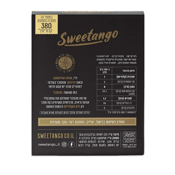 תחליף סוכר וניל | סוויטאנגו-Sweetango-פריקפוא