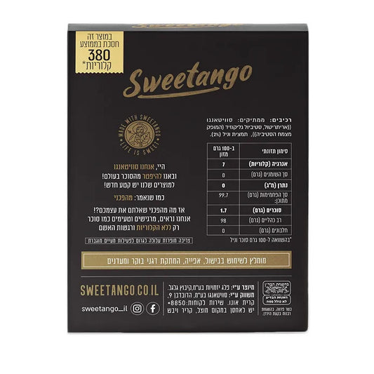 תחליף סוכר וניל | סוויטאנגו-Sweetango-פריקפוא