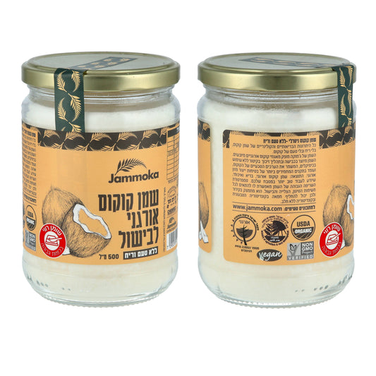 שמן קוקוס אורגני לבישול 500 מ״ל | ג׳מוקה - Jammoka - פריקפוא