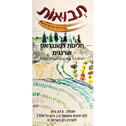 חליטת למונגראס אורגנית - תבואות - פריקפוא