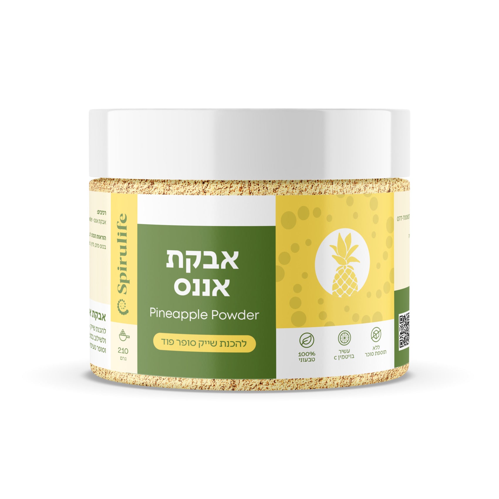 אבקת אננס | ספירולייף - Spirulife - פריקפוא