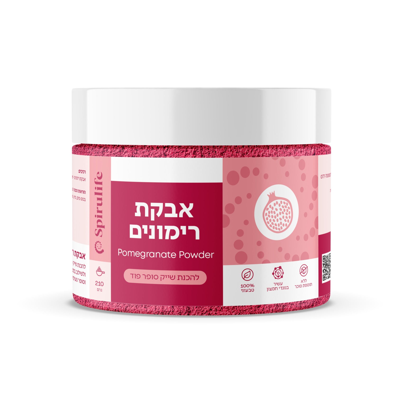 אבקת רימונים | ספירולייף - Spirulife - פריקפוא