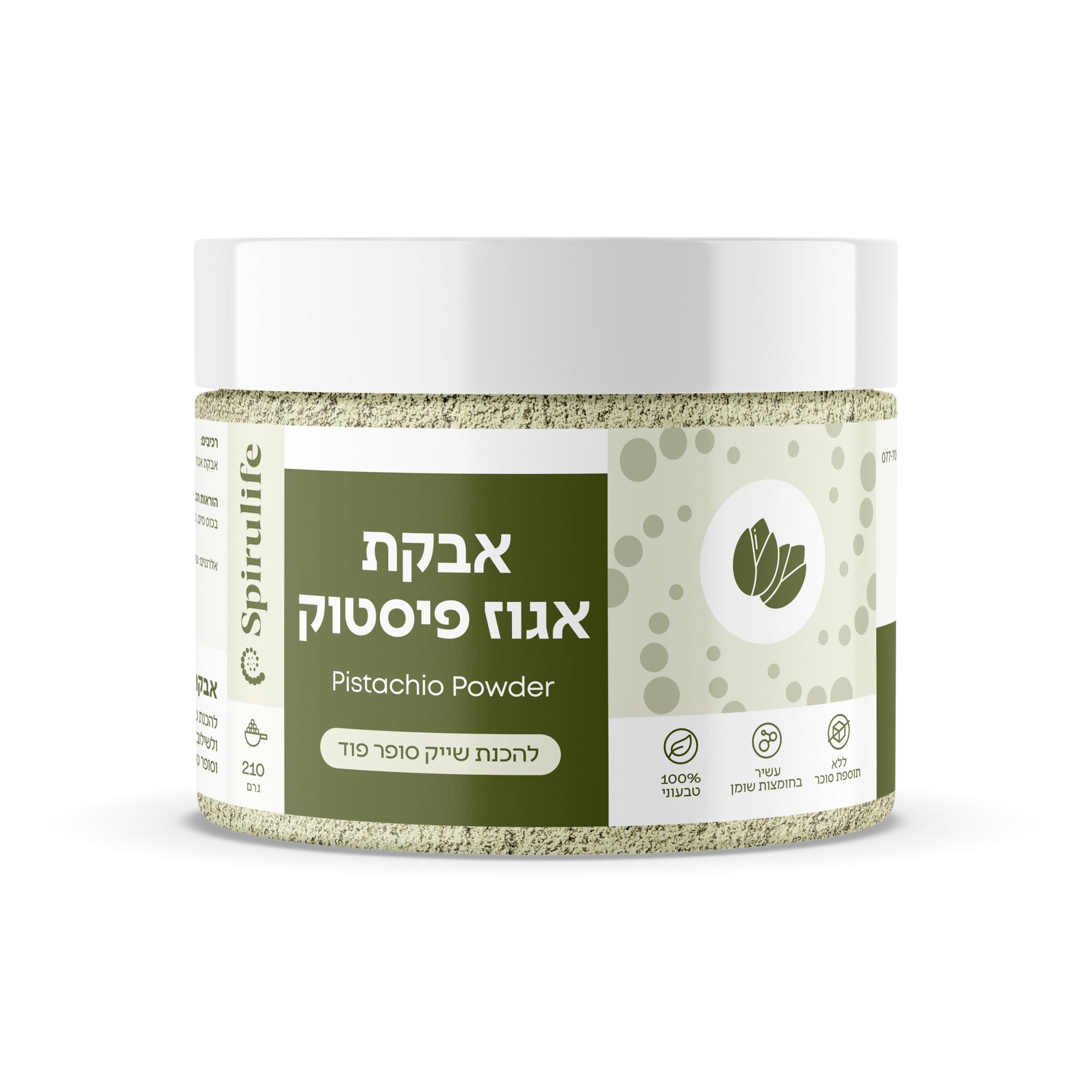 אבקת אגוז פיסטוק | ספירולייף - Spirulife - פריקפוא