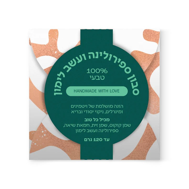 סבון ספירולינה ועשב לימון | ספירולייף-Spirulife-פריקפוא