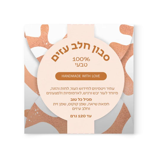 סבון חלב עזים | ספירולייף - Spirulife - פריקפוא