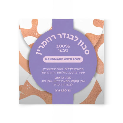 סבון לבנדר רוזמרין | ספירולייף-Spirulife-פריקפוא