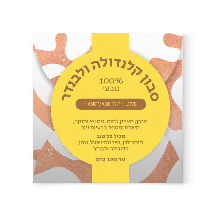 סבון קלנדולה ולבנדר | ספירולייף-Spirulife-פריקפוא