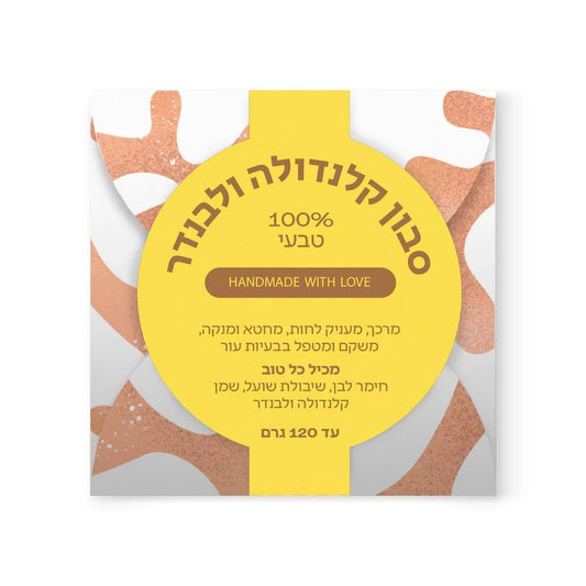 סבון קלנדולה ולבנדר | ספירולייף - Spirulife - פריקפוא