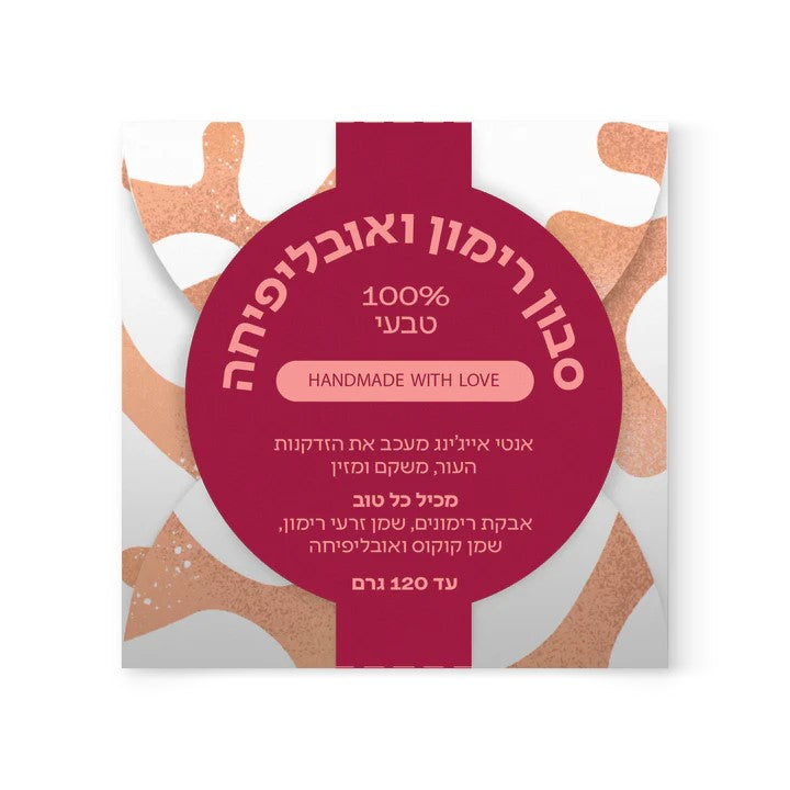 סבון רימון ואובליפיחה | ספירולייף-Spirulife-פריקפוא
