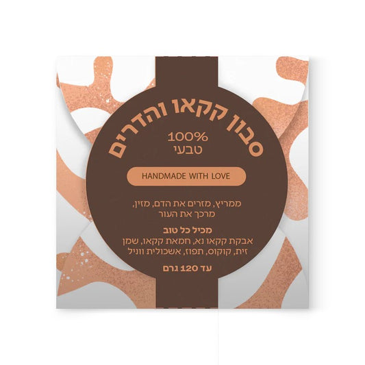 סבון קקאו והדרים | ספירולייף - Spirulife - פריקפוא