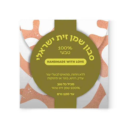 סבון שמן זית ישראלי | ספירולייף - Spirulife - פריקפוא