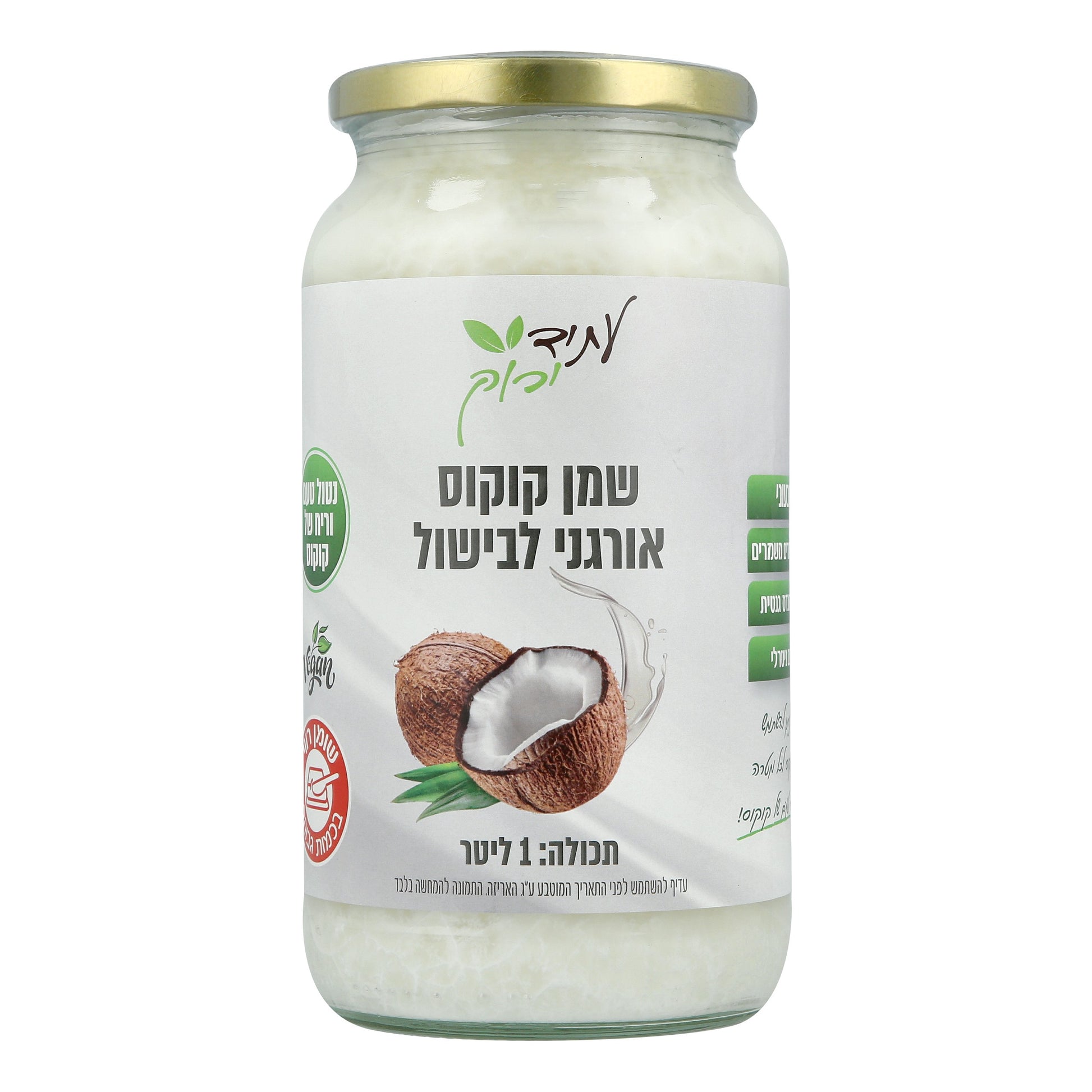 שמן קוקוס אורגני לבישול - עתיד ירוק - פריקפוא