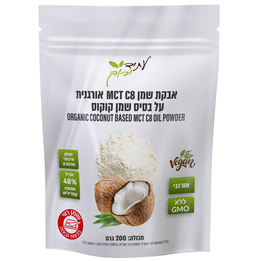 אבקת שמן MCT C8 אורגני