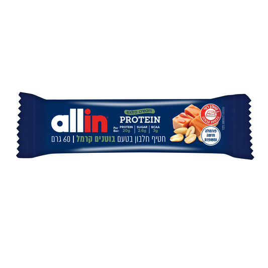 חטיף חלבון בטעם בוטנים קרמל אקסטרה קרים | 10 יחידות - allin - פריקפוא
